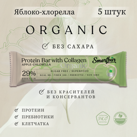Батончик протеиновый Smartbar Protein ORGANIC "Яблоко и хлорелла", 5 шт. х 40 г